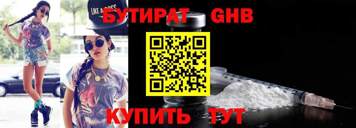 БУТИРАТ буратино  Вход с VPN  Волхов 