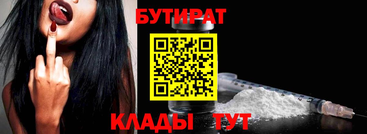 Бутират 99% Волхов