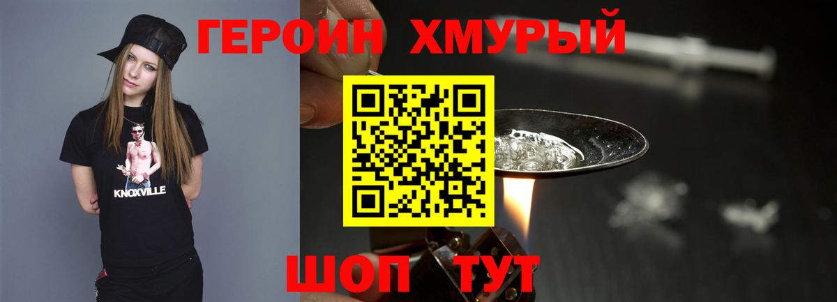 ГЕРОИН белый  Вход с VPN  Волхов 